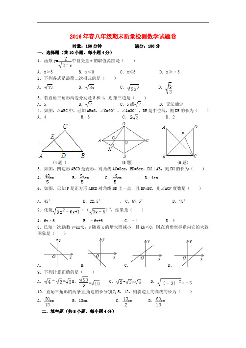 湖南省湘西州永顺县八年级数学下学期期末检测试题(无