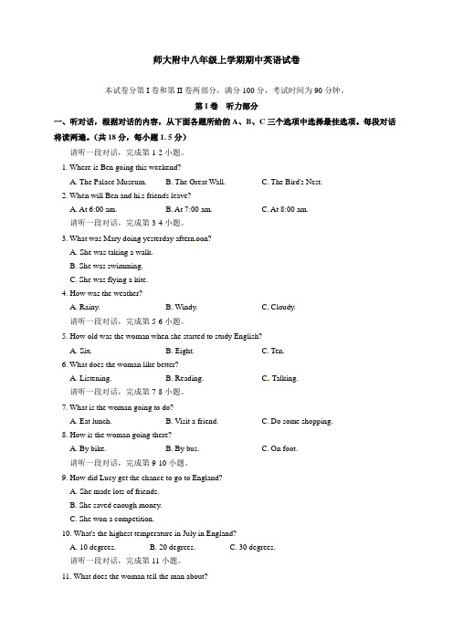 师大附中八年级上学期期中英语试卷及答案