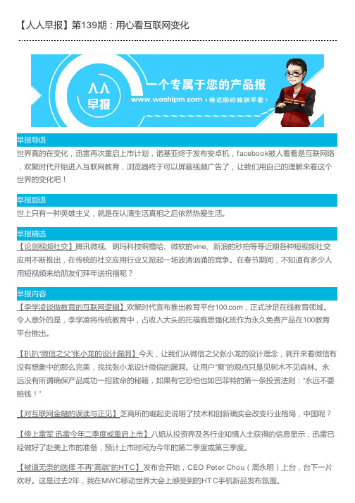 【人人早报】第139期：用心看互联网变化