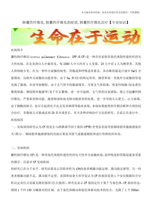 肺囊性纤维化,肺囊性纤维化的症状,肺囊性纤维化治疗【专业知识】