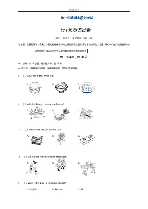 2018-2019学年最新牛津版七年级上学期英语期末模拟测试卷及答案-精编试题