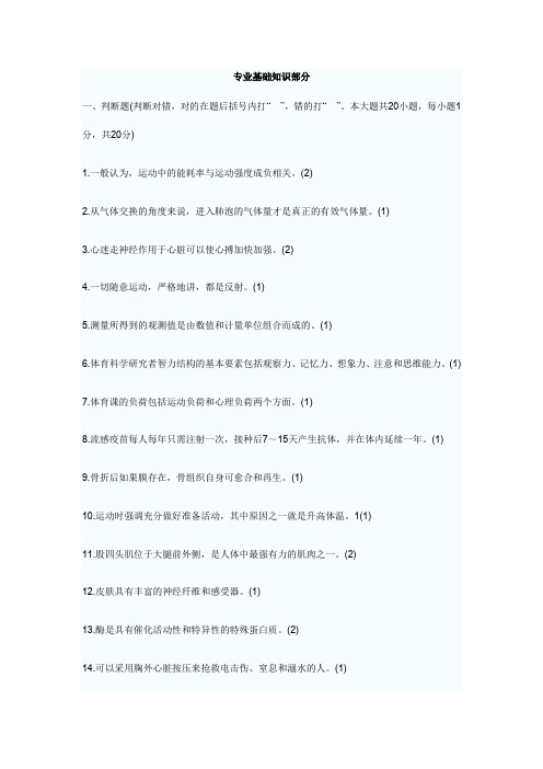 专业基础知识部分体育卷五