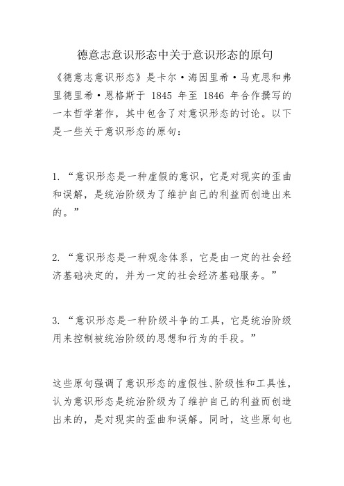 德意志意识形态中关于意识形态的原句