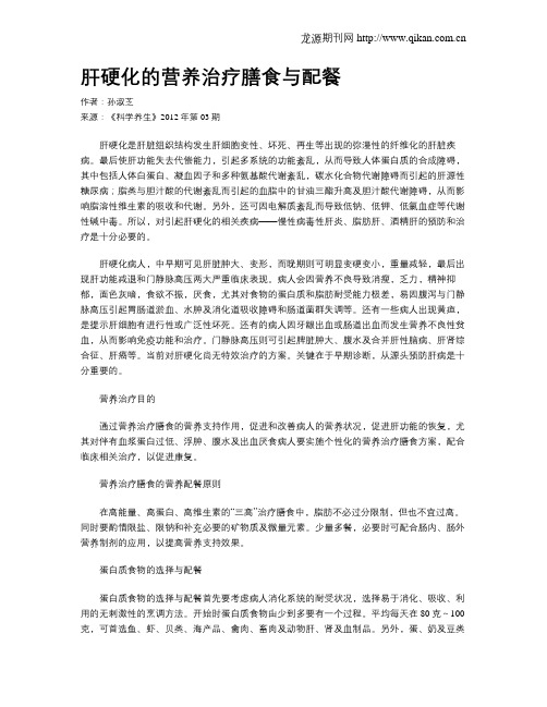肝硬化的营养治疗膳食与配餐