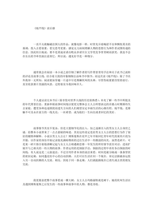 《地平线》读后感
