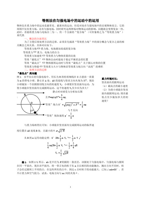 等效 重力场教师版