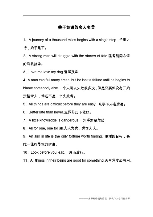 关于英语的名人名言