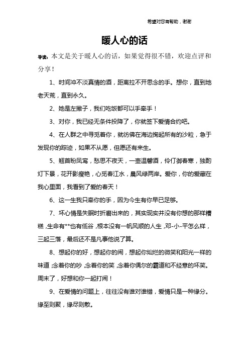 暖人心的话