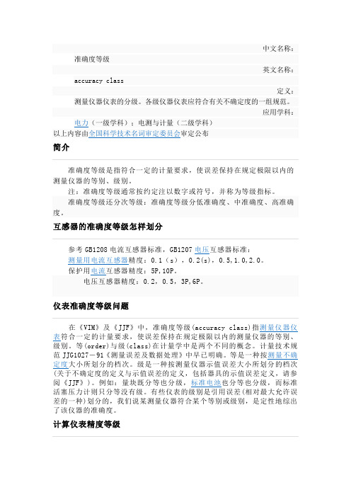 精度等级