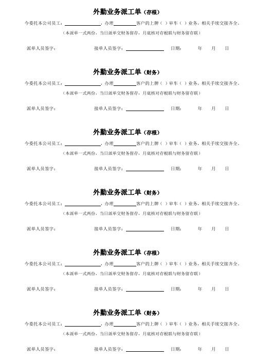 外勤业务派单