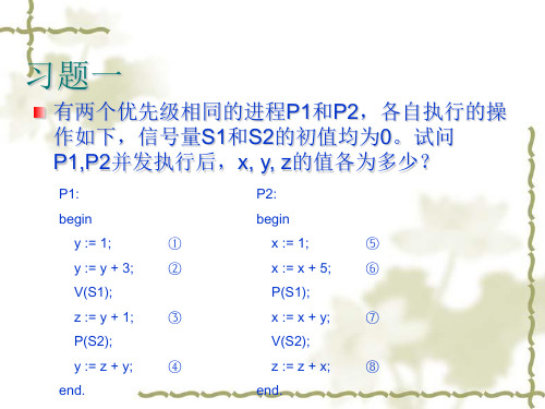 操作系统并发进程作业