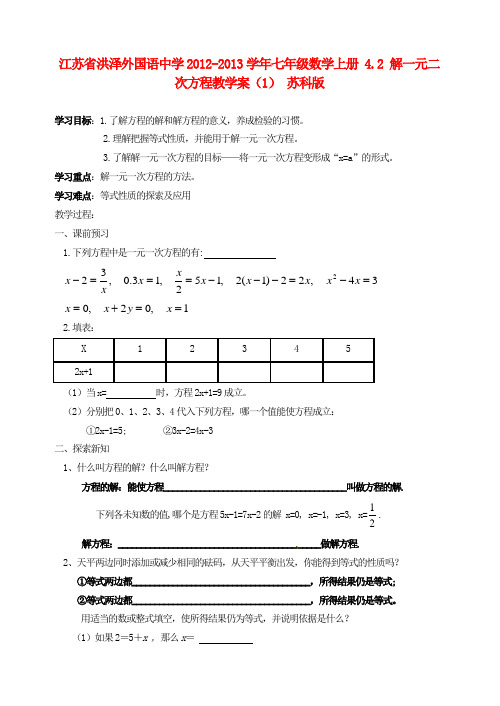 七年级数学上册 4.2 解一元二次方程教学案(1) 苏科版