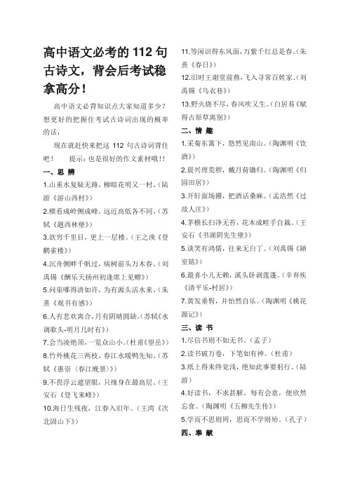 高中语文必考的句古诗文