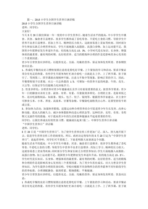 全国学生营养日演讲稿
