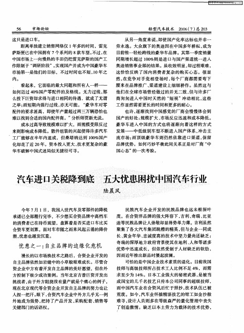 汽车进口关税降到底 五大忧患困扰中国汽车行业