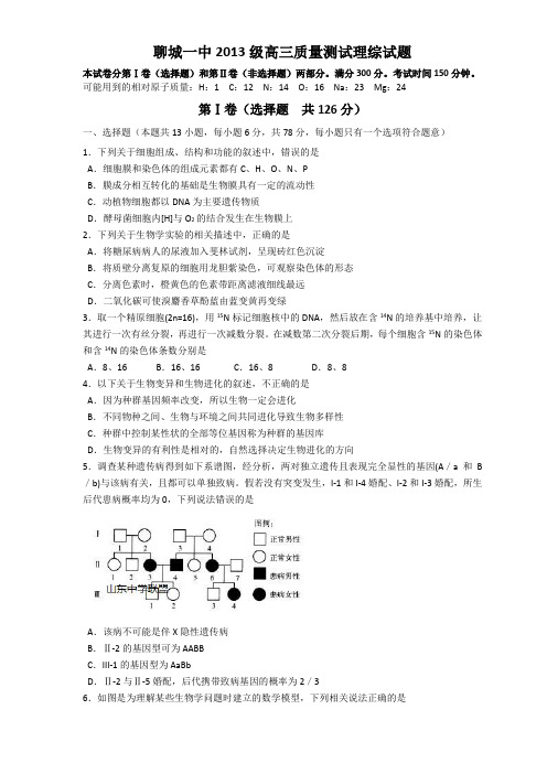 聊城一中高三下学期三模质量检测试题(理综