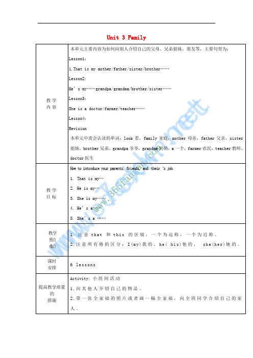 三年级英语上册 Unit 3 Family教案 鲁科版