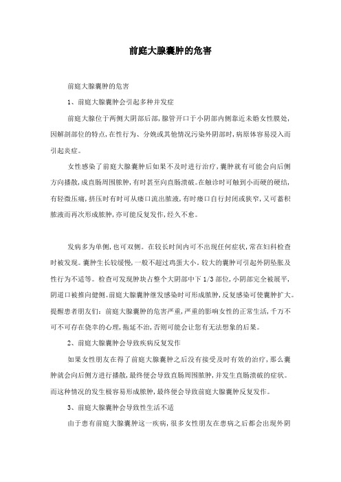 前庭大腺囊肿的危害