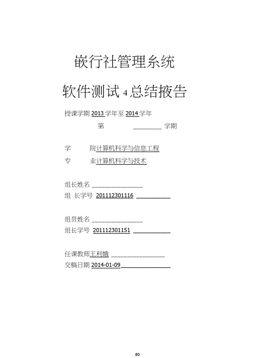 旅行社管理系统-软件测试总结报告