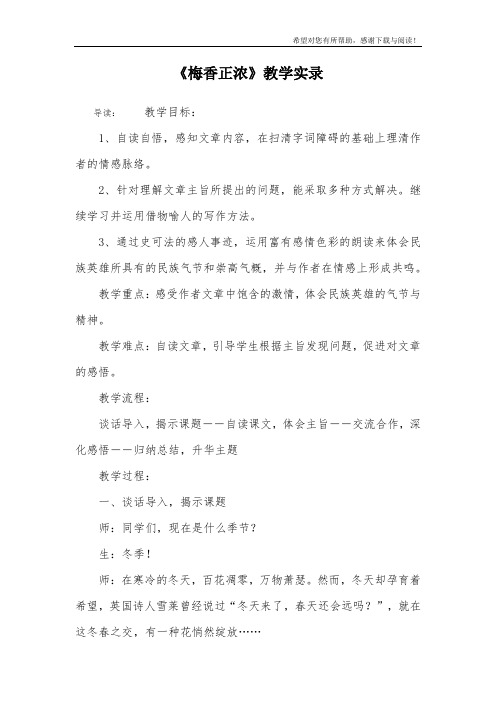 《梅香正浓》教学实录