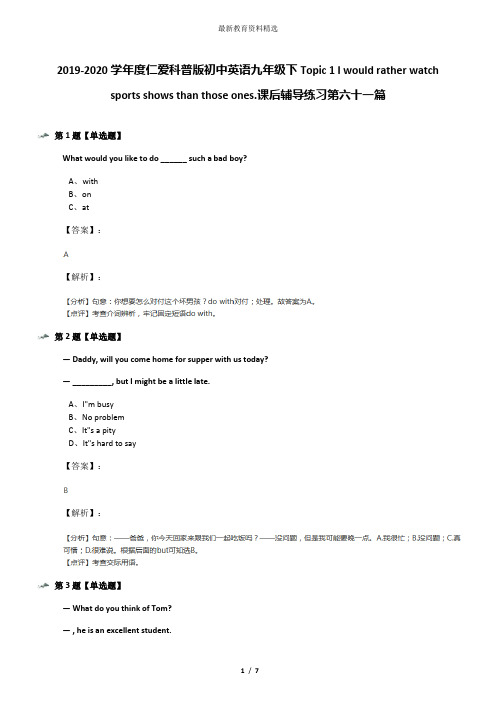 2019-2020学年度仁爱科普版初中英语九年级下Topic 1 I would rather watch sports shows than those ones.