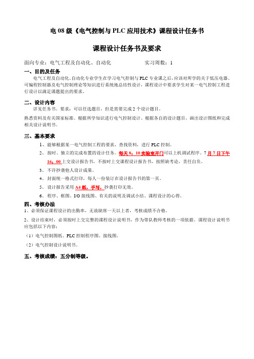 2011PLC课程设计任务书