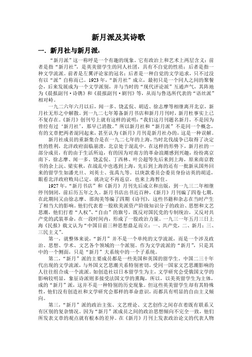 第七讲：新月派诗歌