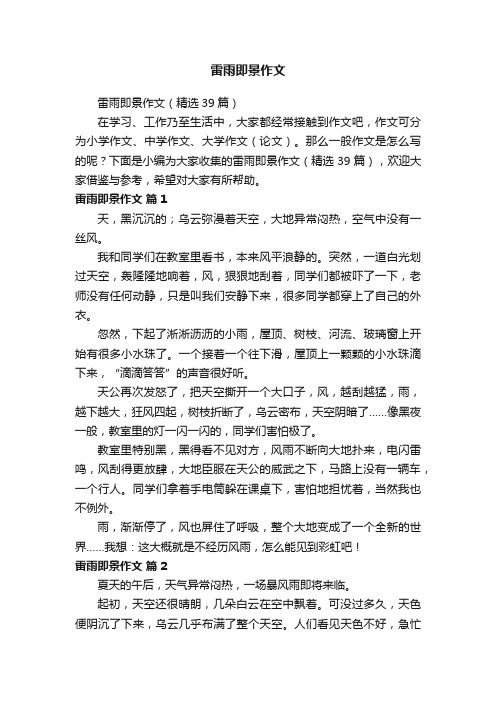 雷雨即景作文