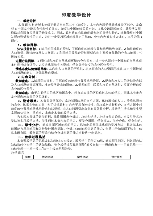 科学普及出版社初中地理七年级下册 第三节 印度-全国公开课一等奖