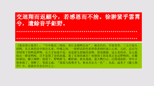 放凫赋第十二段赏析【明代】周是修骈体文