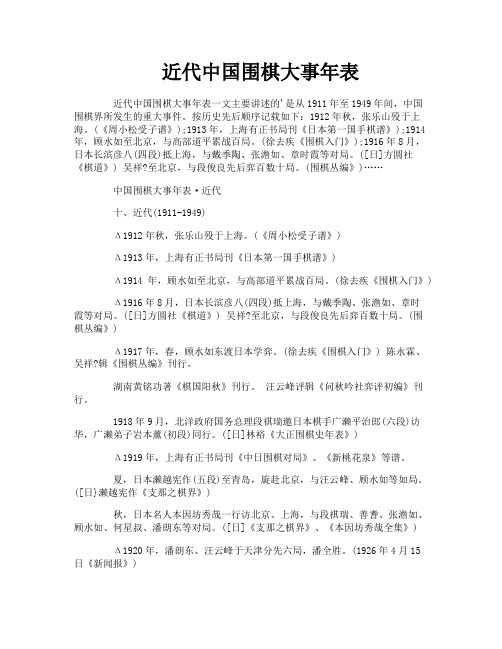 近代中国围棋大事年表