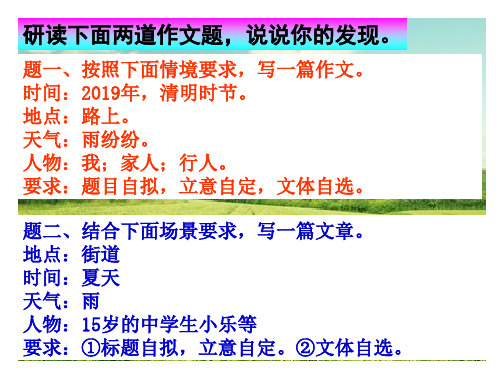 情境作文指导