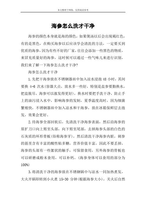 海参怎么洗才干净