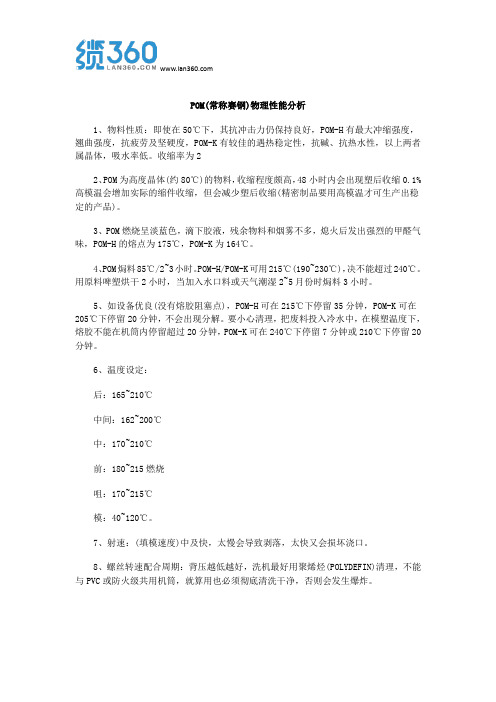 POM(常称赛钢)物理性能分析