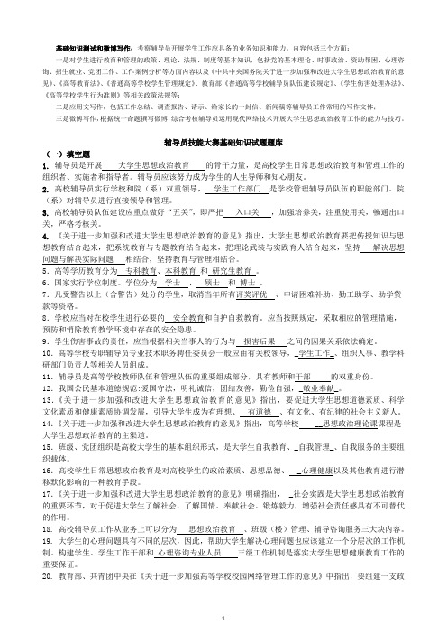 高校辅导员技能大赛试题