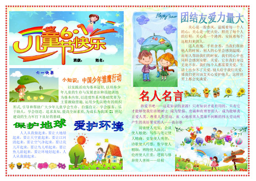 儿童节快乐儿童节电子小报六一报刊简报我爱红领巾手抄报模板少先队画报剪报板报A4