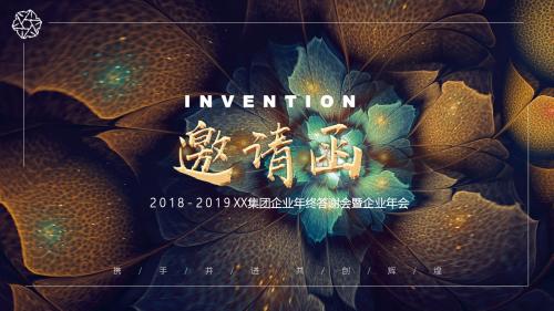 年会活动邀请函PPT