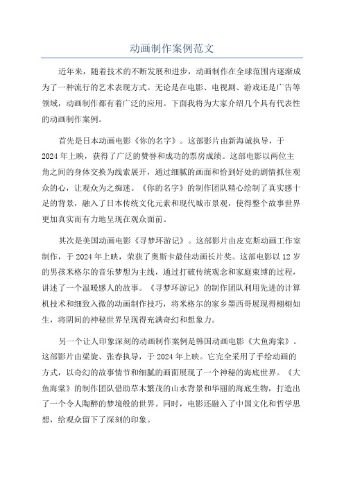 动画制作案例范文