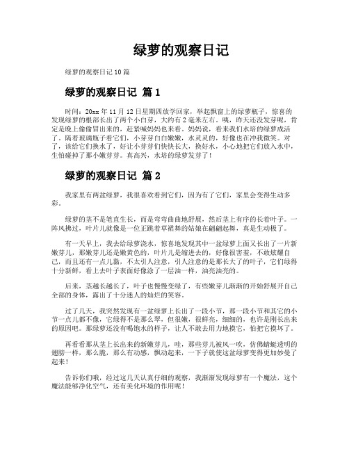 绿萝的观察日记