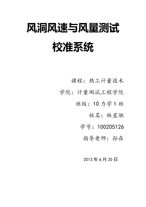 风洞风速与风量测试校准系统