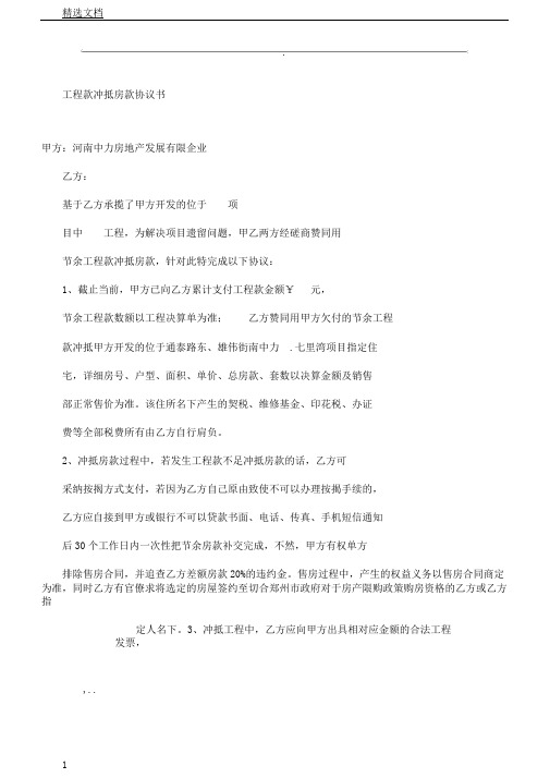 工程款冲抵房款协议书