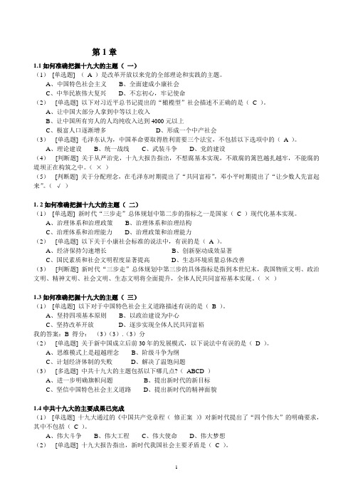 2018年春季《形势与政策》章节测试参考答案