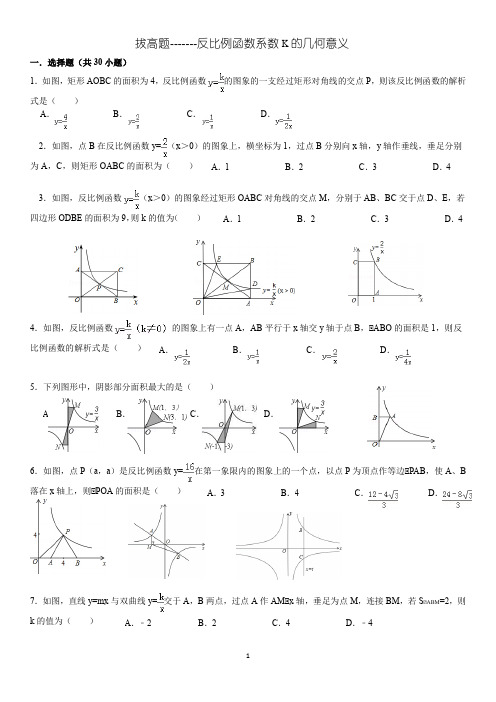 拔高题-------反比例函数系数k的几何意义
