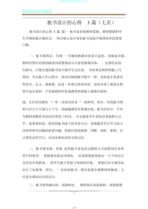 板书设计的心得3篇(七页)