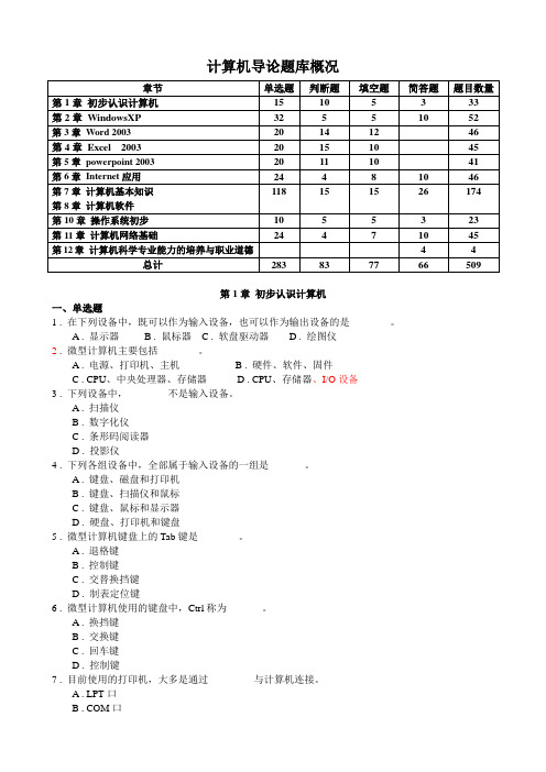 大学计算机基础(大一)   笔试题库