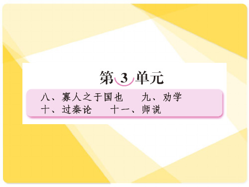 寡人之于国也 课件