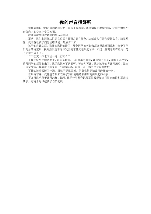 你的声音很好听