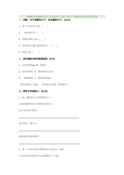 2020年西师大版小学三年级数学下册期末考试试卷及答案