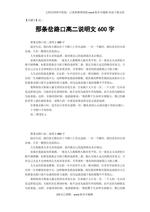 【高二】那条岔路口高二说明文600字