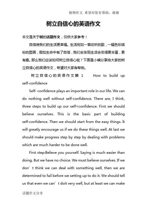树立自信心的英语作文